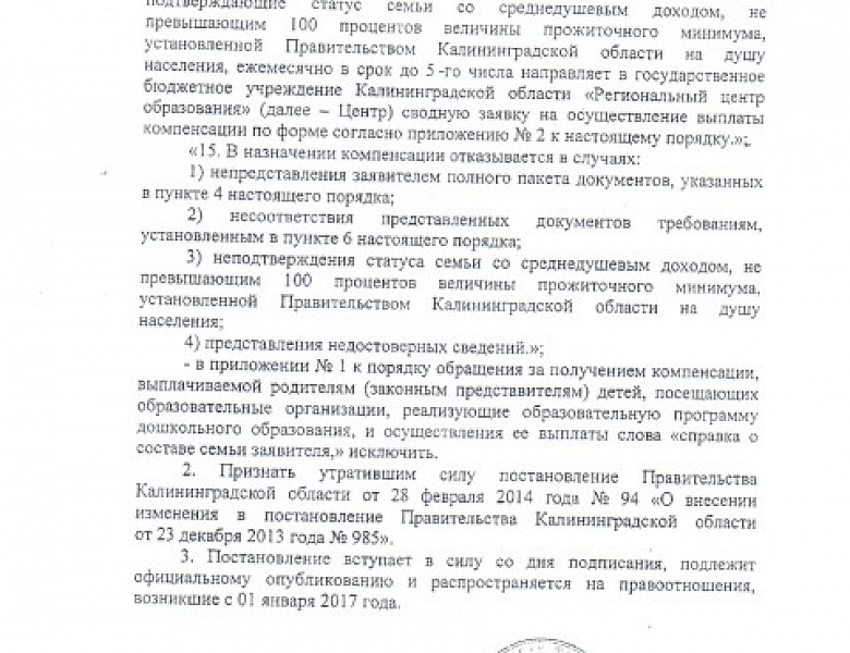 Постановление правительства о компенсации № 42 от 10.02.2017