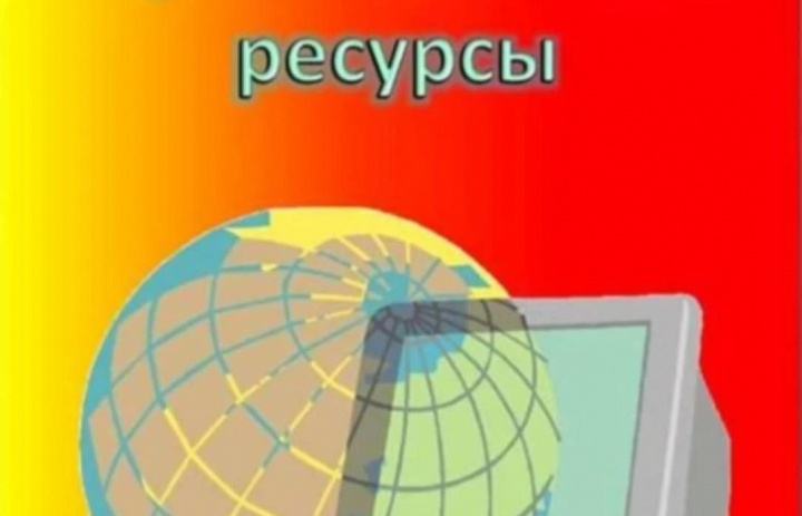 Электронные образовательные ресурсы, к которым обеспечивается доступ обучающихся, в том числе приспособленные для использования инвалидами и лицами с ограниченными возможностями здоровья