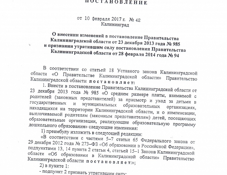 Постановление правительства о компенсации № 42 от 10.02.2017